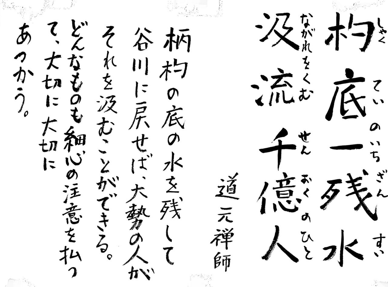 杓底一残水（しゃくていのいちざんすい） | 曹洞宗 池口山 林泉寺