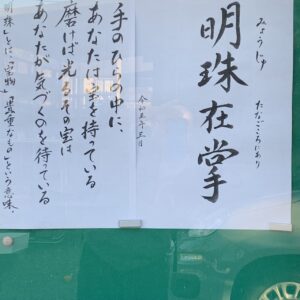 杓底一残水（しゃくていのいちざんすい） | 曹洞宗 池口山 林泉寺