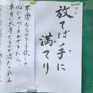 杓底一残水（しゃくていのいちざんすい） | 曹洞宗 池口山 林泉寺